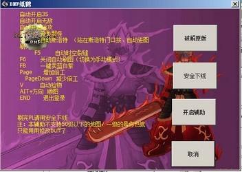 DNF手游辅助器推荐2024最新版