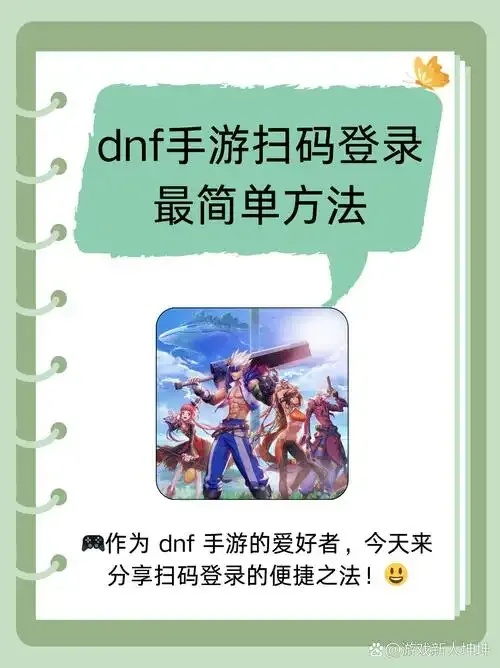 DNF手游辅助软件全解析:助力游戏新体验