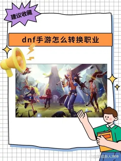 DNF手游辅助怎么转输出?详细攻略分享