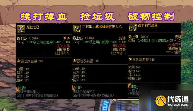 DNF手游辅助装备全解析:提升游戏效率的终极指南
