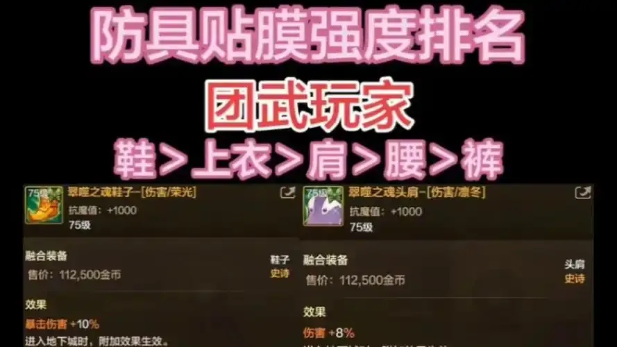 dnf手游辅助装备贴膜攻略,如何提升属性?