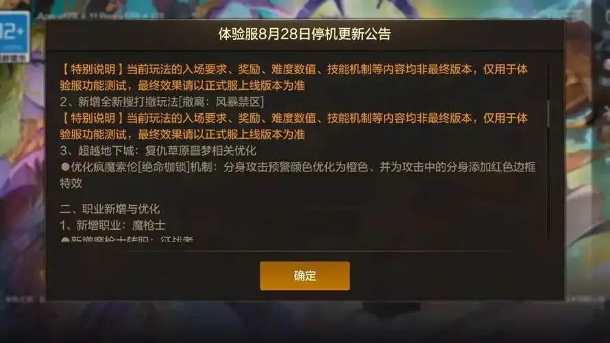 dnf手游公告 最新公告速递