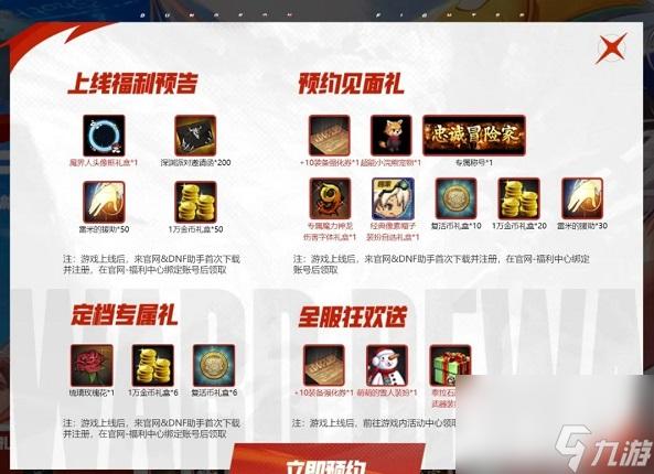 dnf手游公益服发布平台上线公告