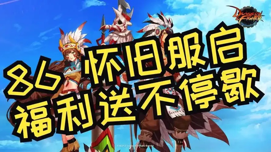 DNF手游公益服官网入口地址