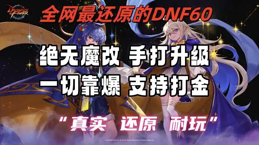 DNF手游公益服官网入口地址