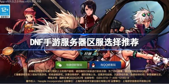 DNF手游公益服下载