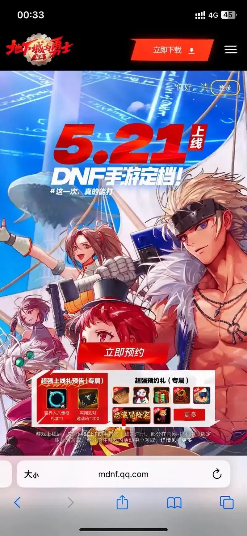 dnf手游官网入口最新获取指南