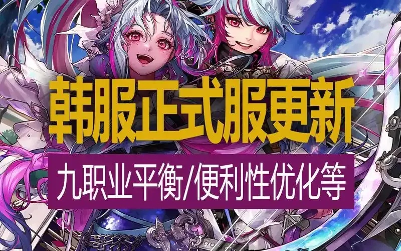 DNF手游韩服最新更新公告速递情报