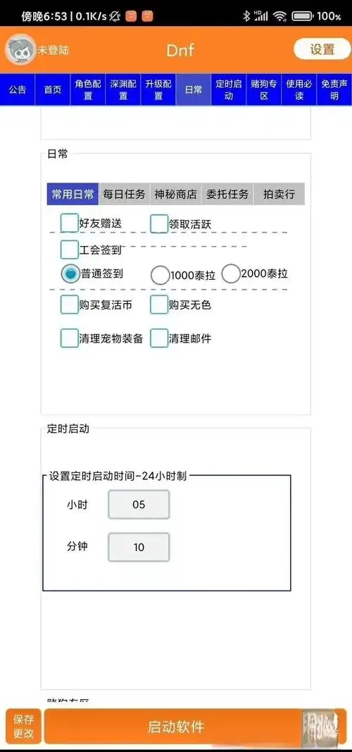 DNF手游脚本使用指南：自动化操作全解析