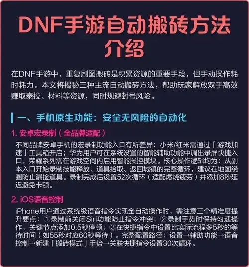 DNF手游脚本自动搬砖