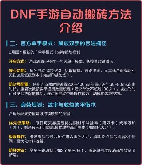 DNF手游脚本自动搬砖攻略：轻松高效赚钱秘籍