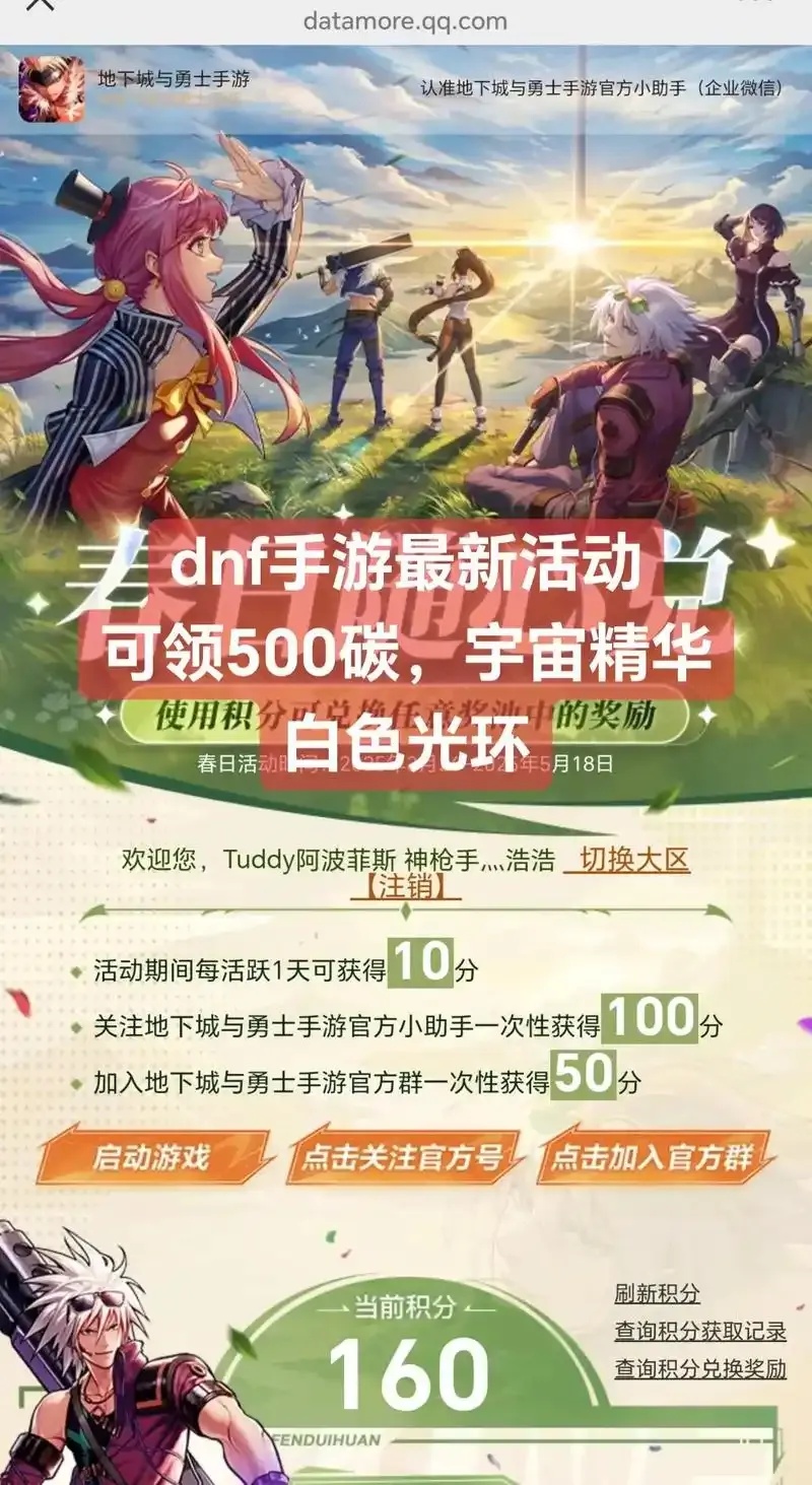 dnf手游科技代理怎么样?