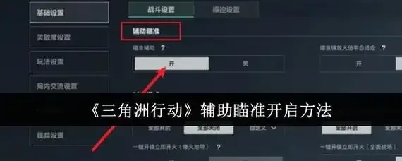DNF手游科技辅助开启全指南