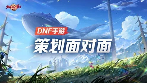 dnf手游破解版