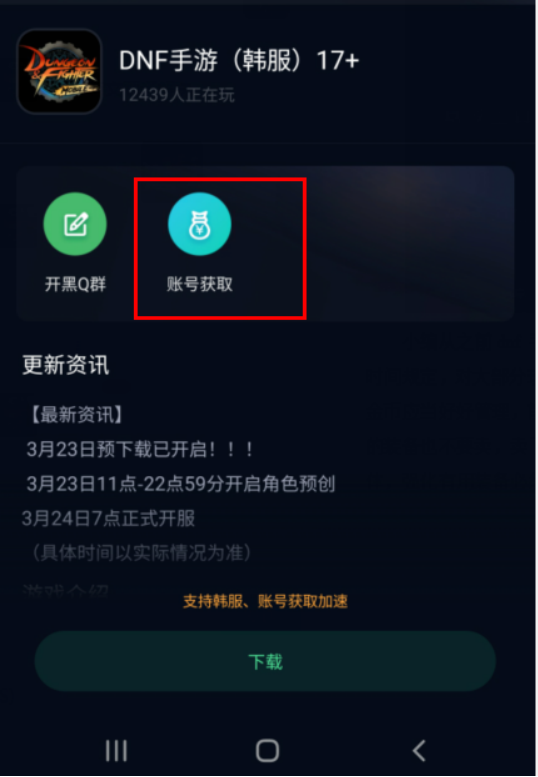 dnF手游破解版下载攻略