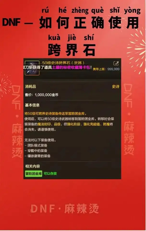 dnf手游破解器:你敢用吗?