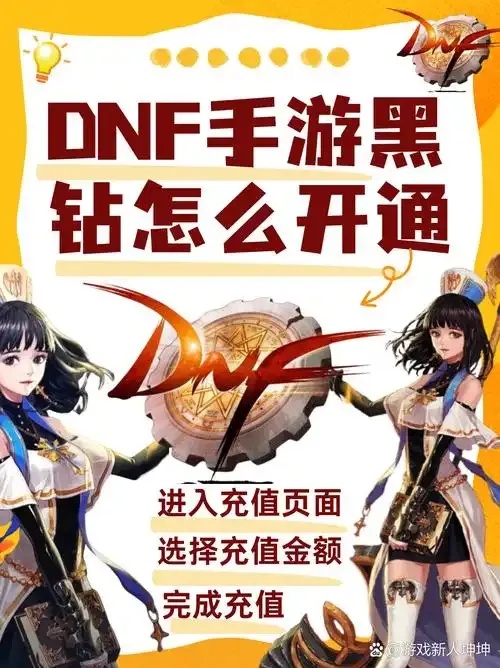 dnf手游破解器：你敢用吗？