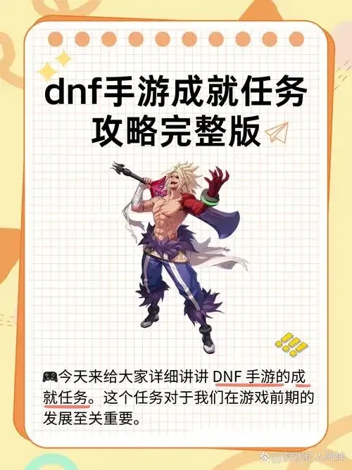 dnf手游破界石任务详细图文攻略