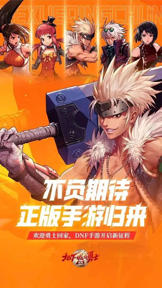 DNF手游起源官网入口怎么找?