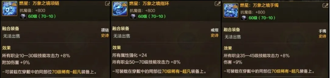 dnf手游首饰贴膜怎么选_2