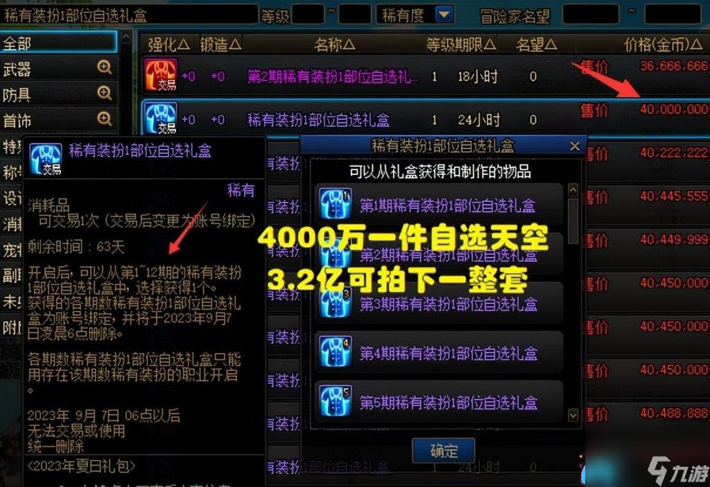 dnf手游透明天空套怎么获得的详细攻略