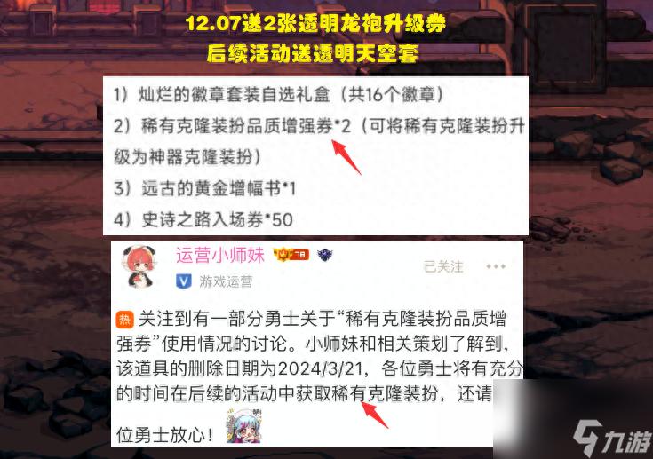 dnf手游透明图文教程:轻松获取超稀有状态!