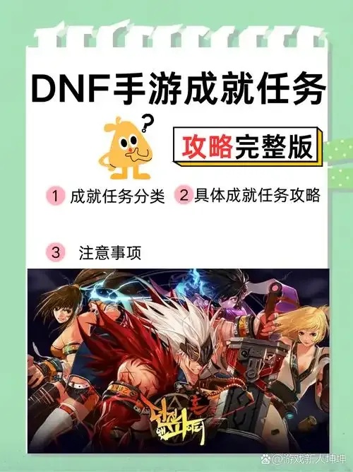 DNF手游图鉴任务有必要做吗?新手全面解析