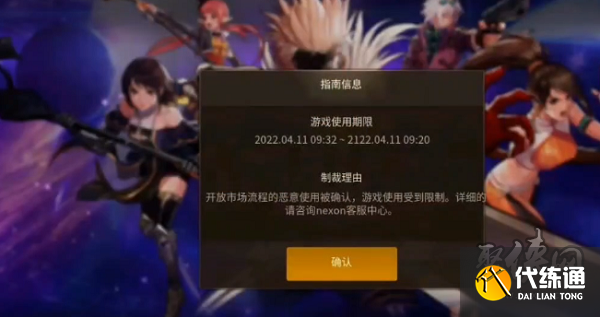 dnf手游外挂封号到底多严重：永久封号