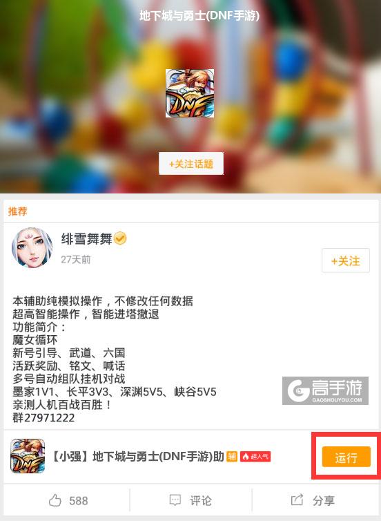 DNF手游外挂辅助工具使用方法与风险解析