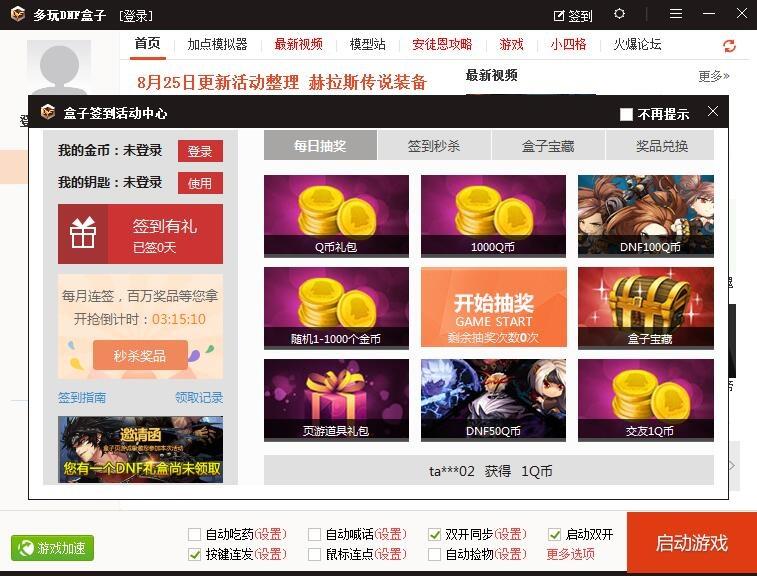 DNF手游外挂辅助工具使用方法与风险解析
