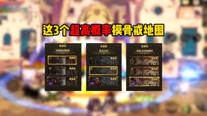dnf手游外挂刷骨戒