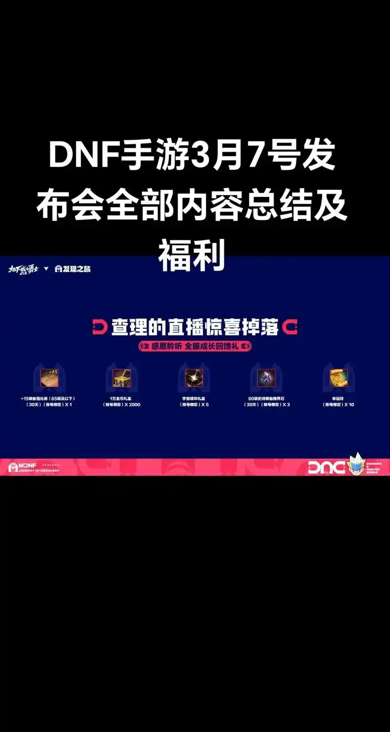 DNF手游外挂网站大全及使用教程