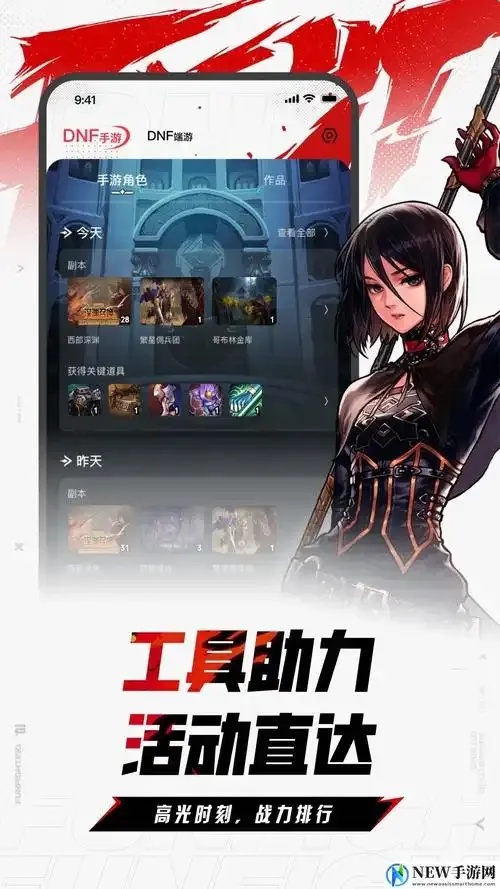 dnf手游助手app下载安装指南