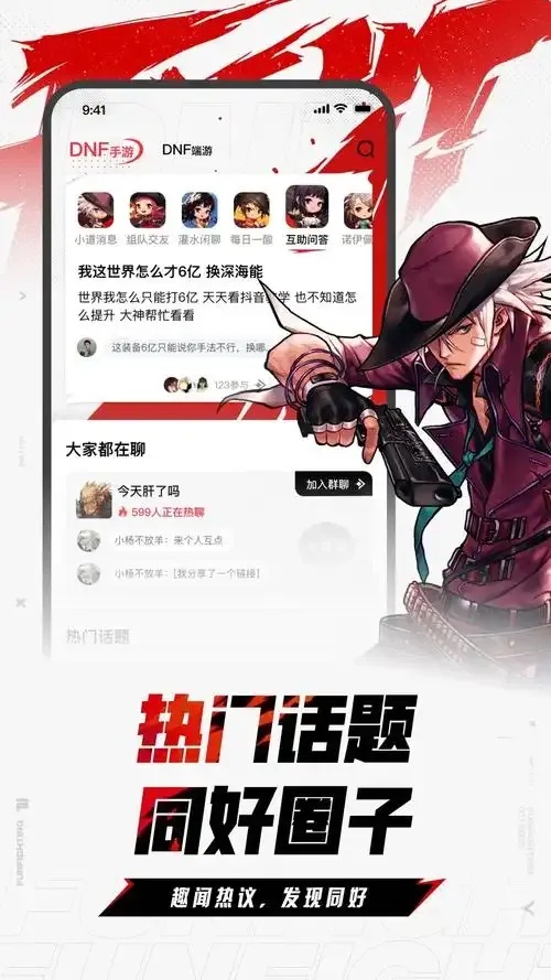 dnf手游助手app下载安装指南