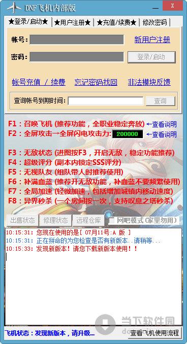 dnf手游自动刷图辅助工具解析