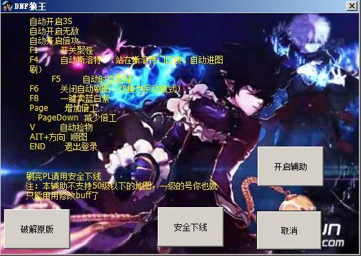 dnf手游自动刷图辅助工具解析