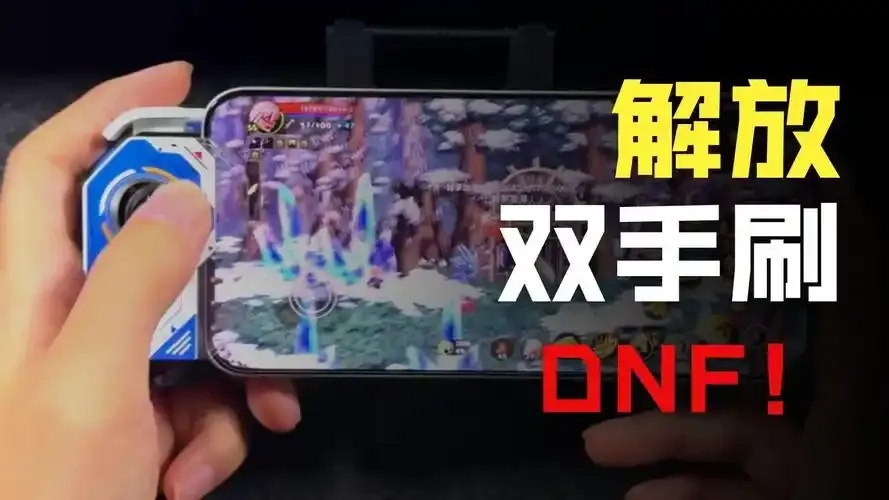 dnf手游自动刷图攻略:高效提升战力技巧