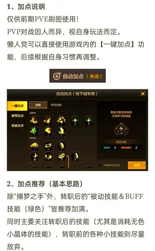 dnf手游自己刷图辅助怎么设置