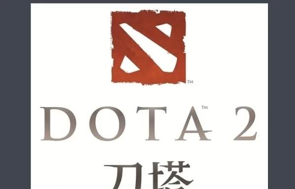 Dota2 7.33d新手入门指南》从零开始学Dota2 7.33d