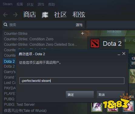 dota2 启动项 -high