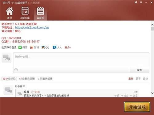 DOTA2辅助软件:提升游戏表现的实用工具