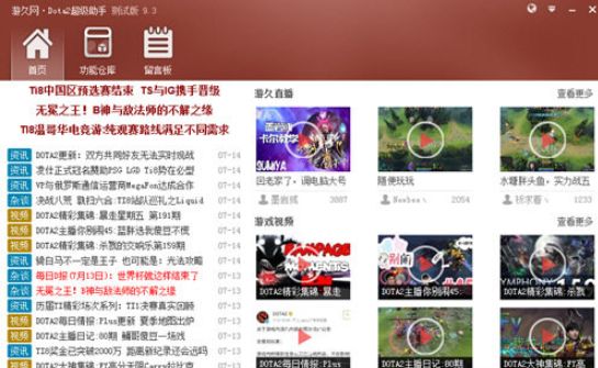 DOTA2辅助软件如何选择提升实力