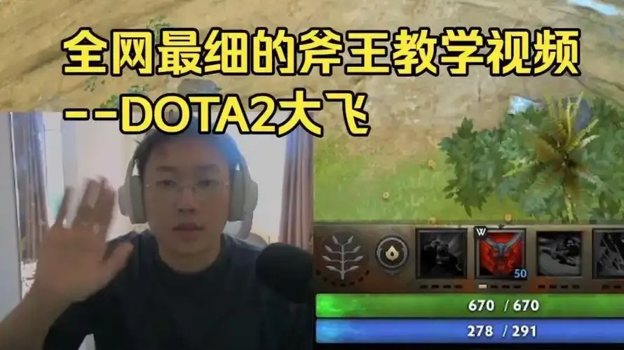 Dota2高效攻略教学视频