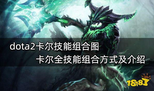Dota2技能介绍大全