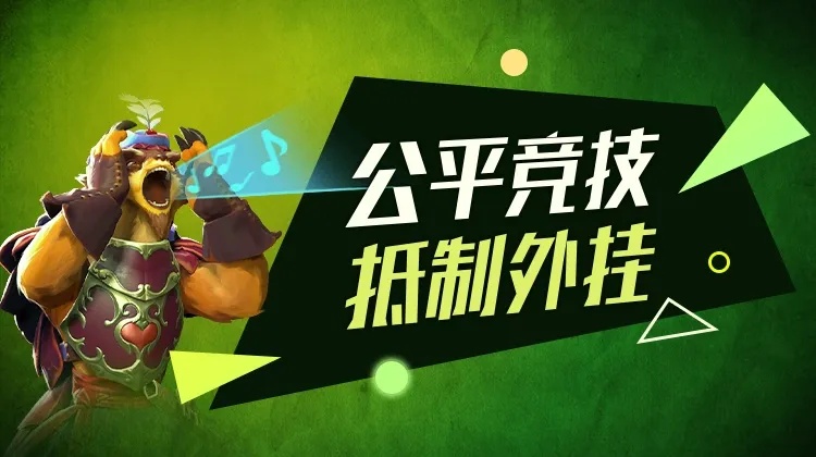 Dota2外挂网络攻击:危害与防范全解析