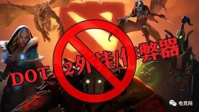 dota2怎么举报外挂:详细教程与步骤指南