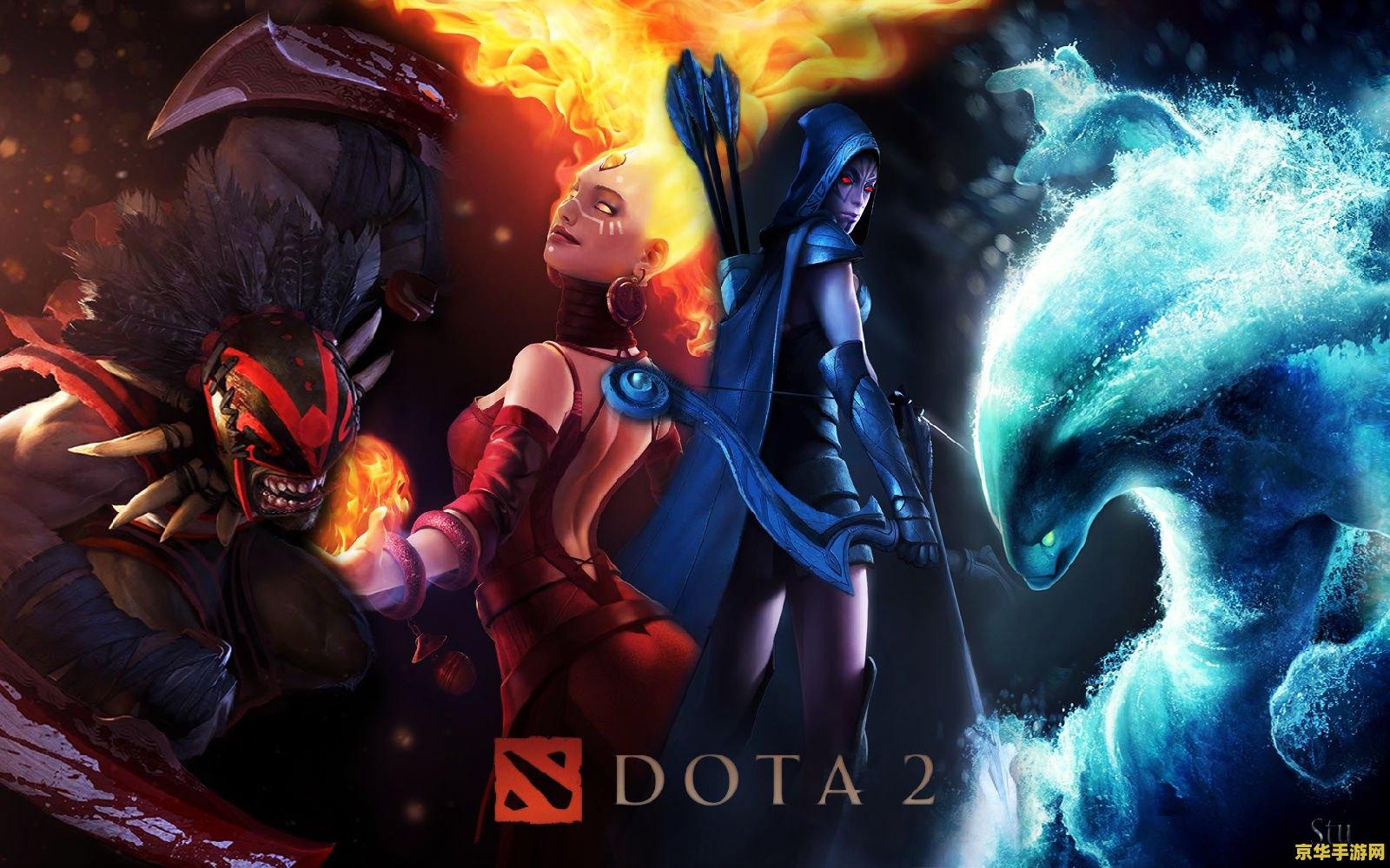 DotA2中文官方网站最新资讯与攻略指南