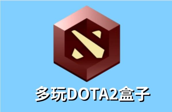 Dota2最简单的辅助,Dota2最简单的辅助攻略