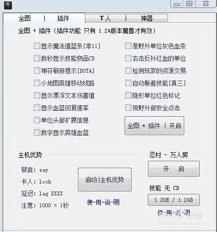 DOTA全图挂设置图文教程