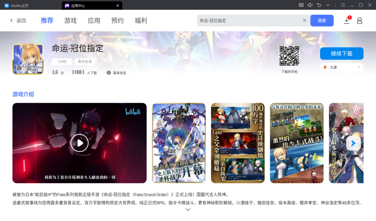 FateGrand Order》解锁版下载方法